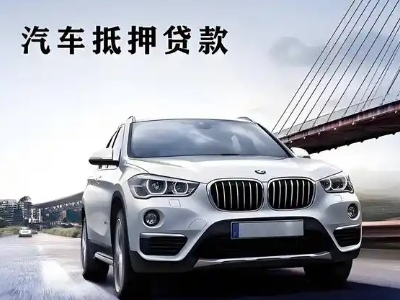 金山桥车抵贷如何办理押车和不押车?